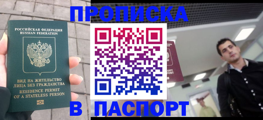 прописка паспорт в Кувшиново