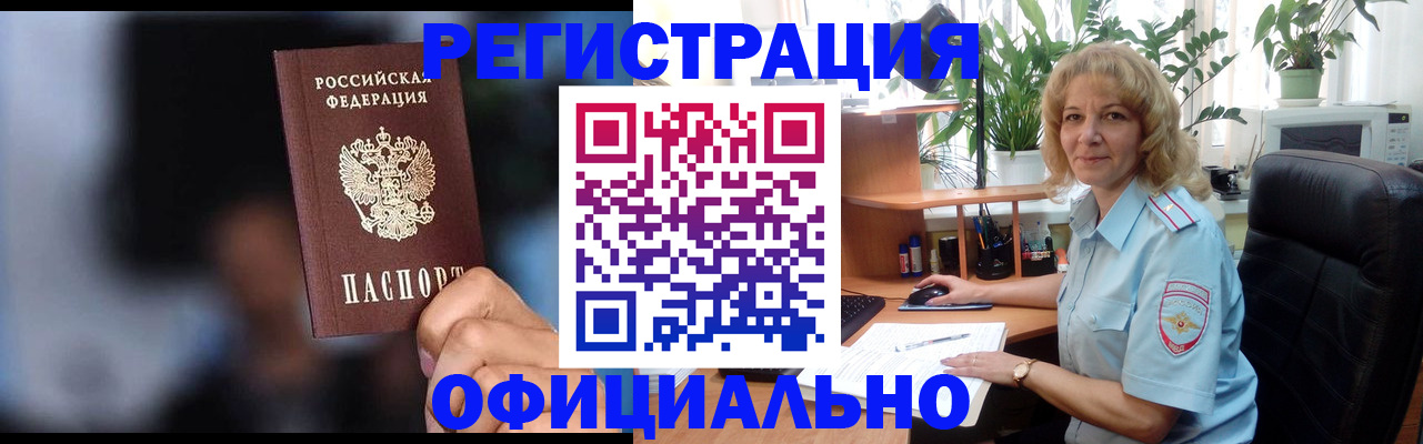 временная прописка в Кувшиново