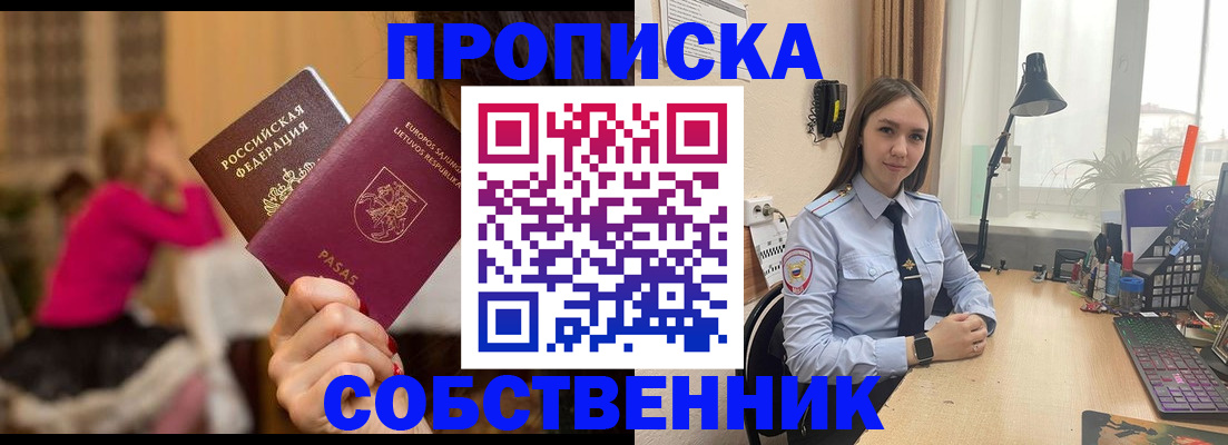 временная регистрация для школы в Кувшиново