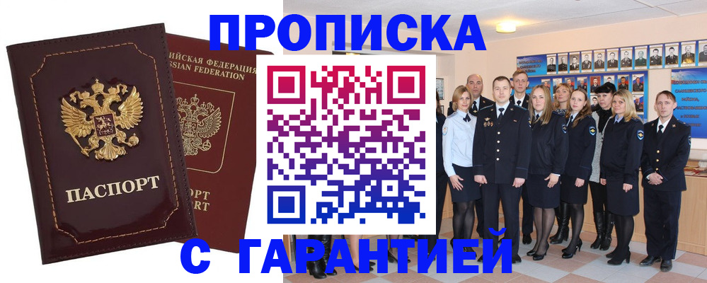 временная регистрация для всех в Кувшиново