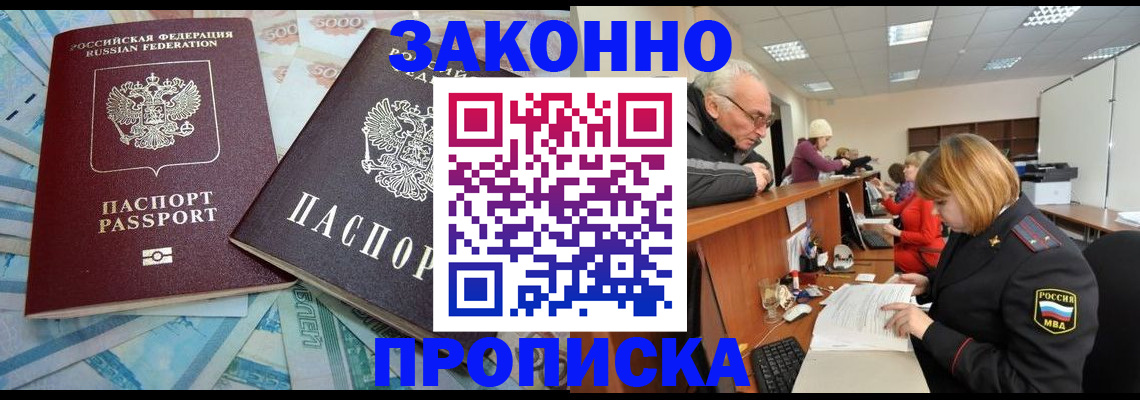 прописка от собственника в Кувшиново