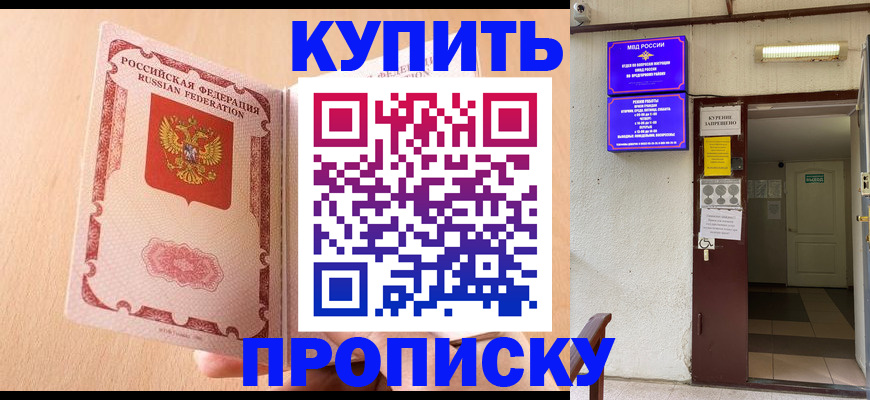 прописка регистрация в Кувшиново